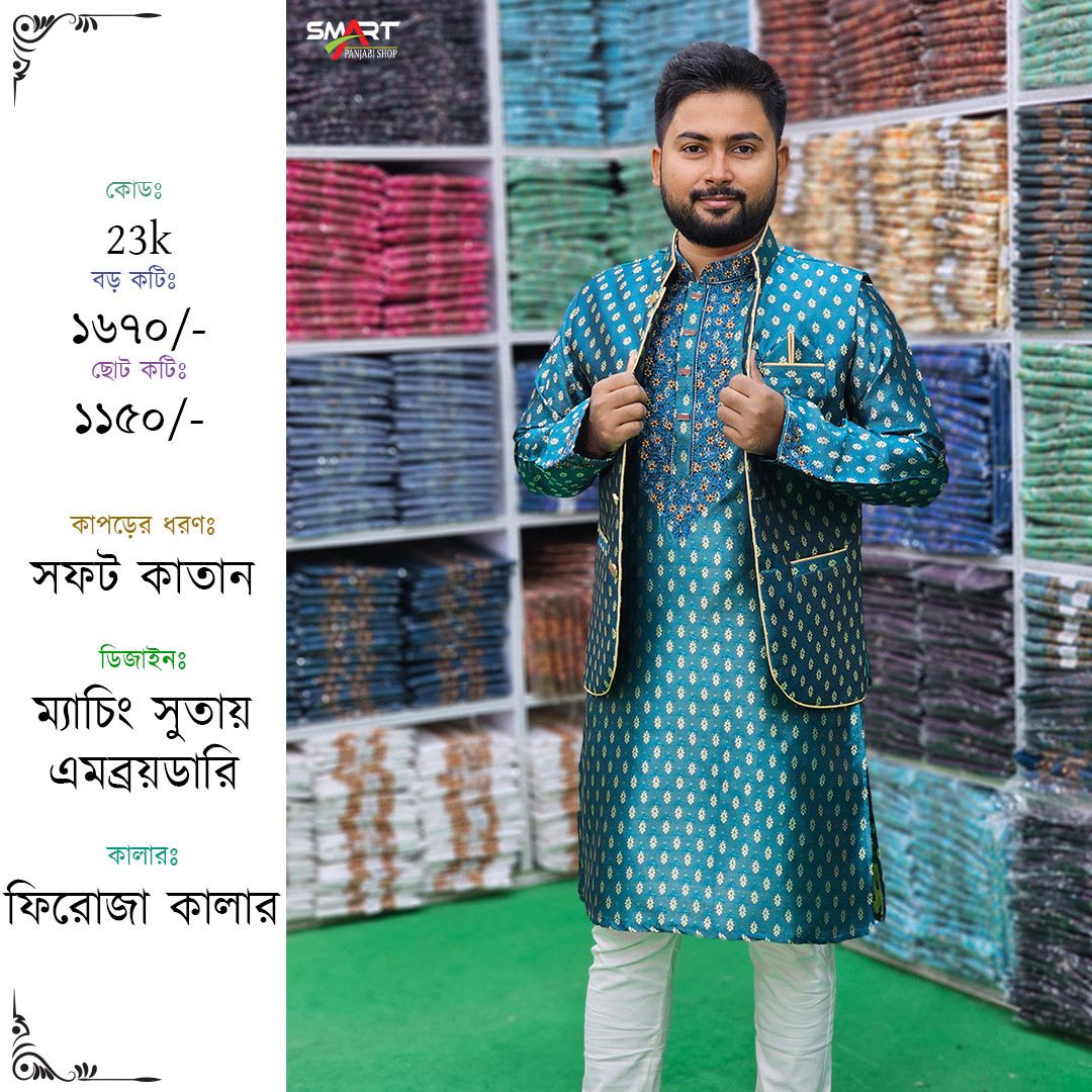 product_1767090338_5759 ফিরোজা কালার পাঞ্জাবী-কটি সেট - 23c - Image 1