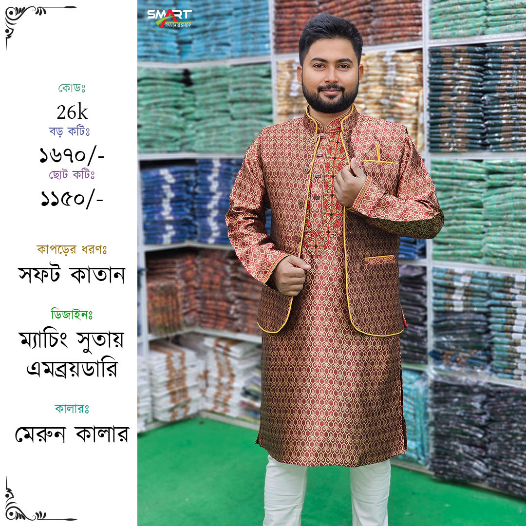 product_1767090433_7120 মেরুন কালার পাঞ্জাবী-কটি সেট - 26c - Image 1